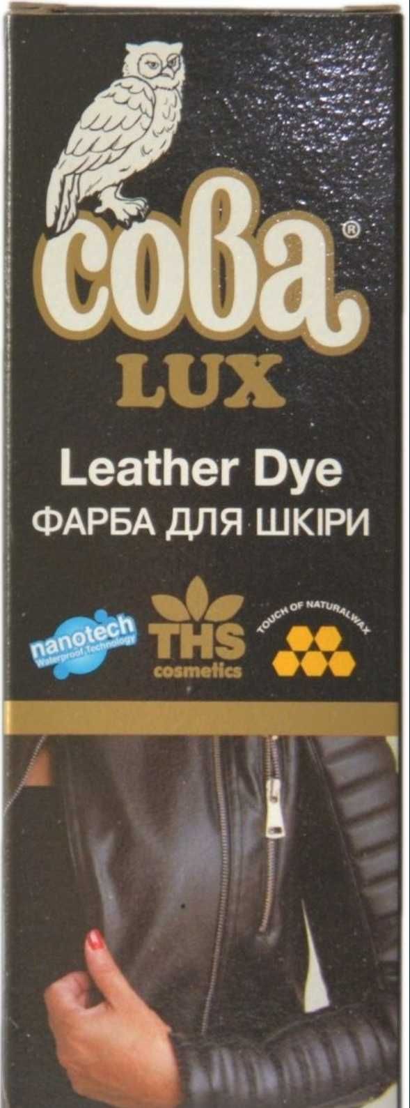 Фарба Краска Сова lux для кожаных сумок кожи курток мебели сидушек