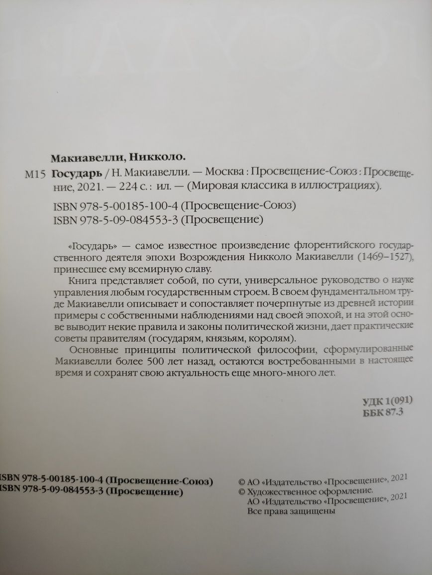 Никколло Макиавелли Государь