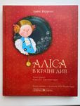 Аліса в країні див, оживаюча книга
