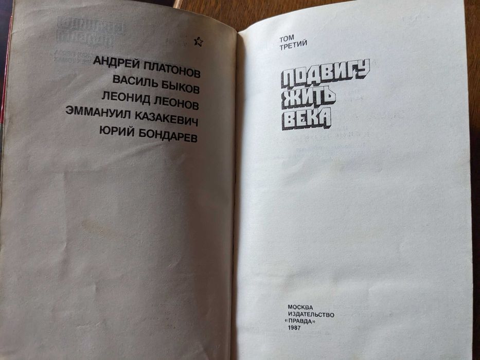 Страницы подвига. Комплект из четырех книг.