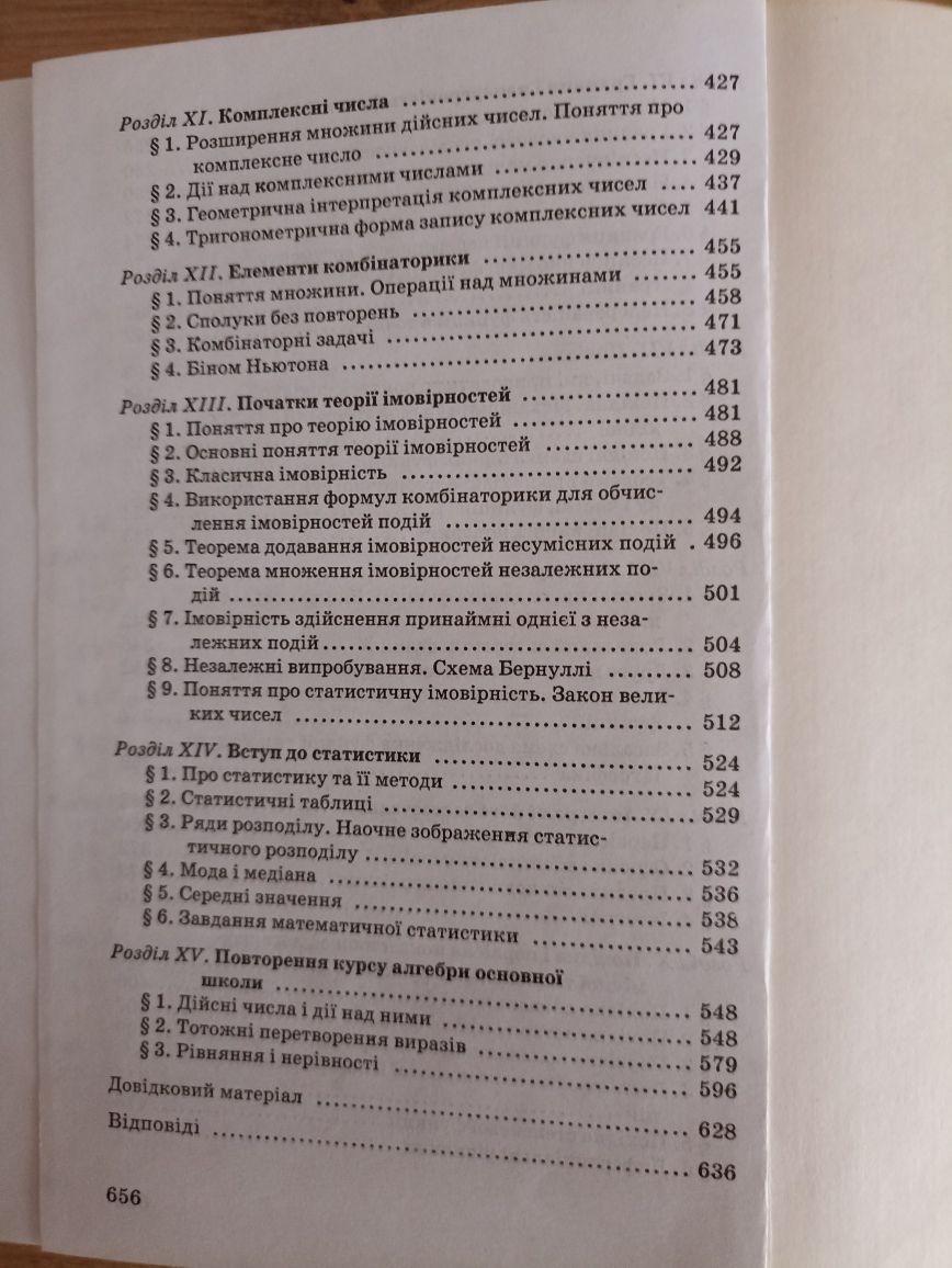 Підручник алгебра і початки аналізу 10-11 клас