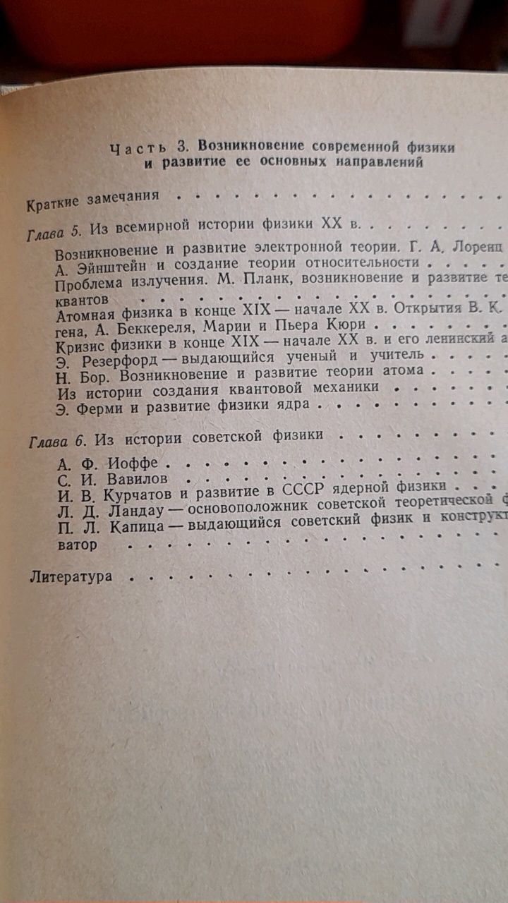 Ф.М.Дягилев " Из истории физики и жизни ее творцов"