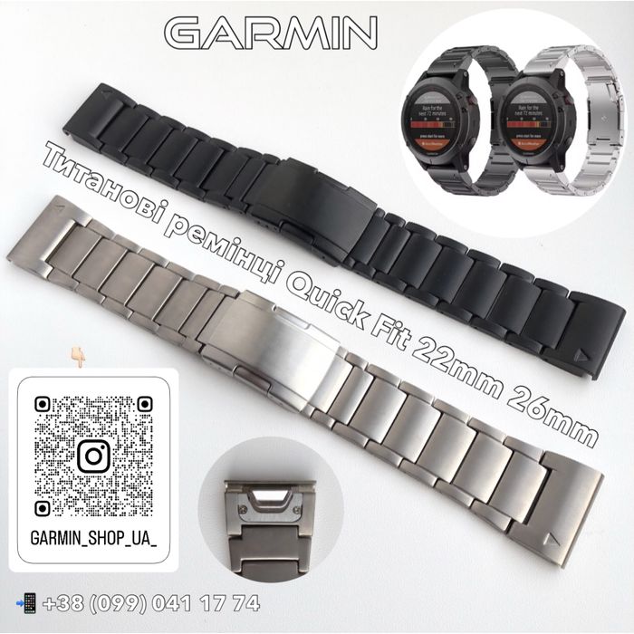 Титанові браслети на годинники Garmin Quick fit 22 мм 26 мм ремінець