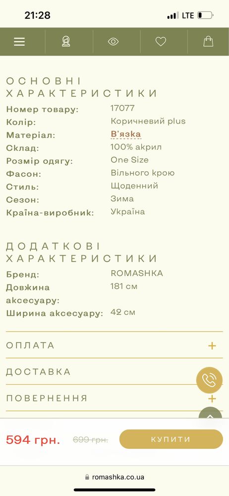 Осіннє пальто і шарф