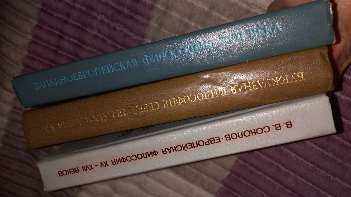 Западно-европейская философия XV-XX вв. 3 книги .