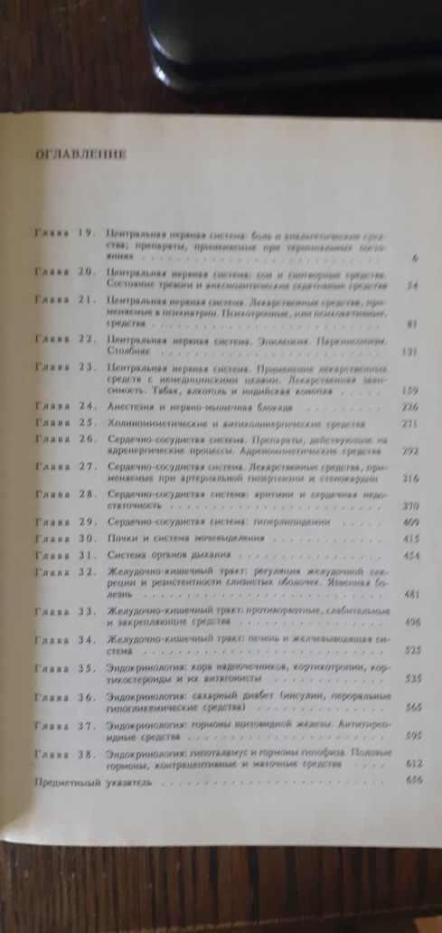 Клінічна фармакологія. Лоуренс  Д.Р., Бенитт П.Н.