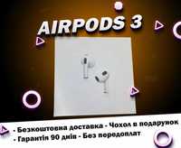 Навушники Full якості AirPods 3 1в1 Найкраще звучання 1в1