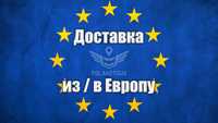 Доставка посылок с Украины в Польшу перевозка вещей до Европы