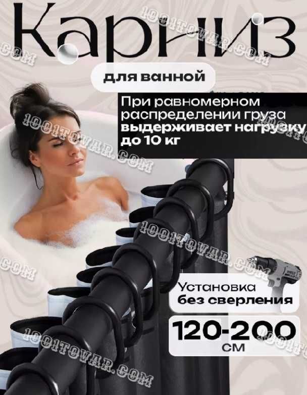 Карнизи розсувні різних розмірів і форм, кільця, шторки для ванної