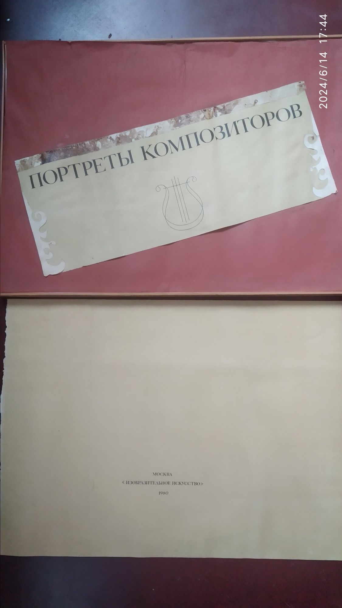 Портреты композиторов 23шт. 34.5-47см