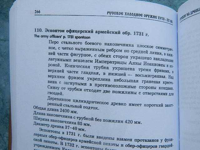 Русское холодное оружие Х111-ХХ веков, в 2-х томах.