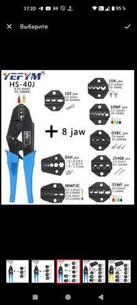 hs 40j Обжимка (crimper)