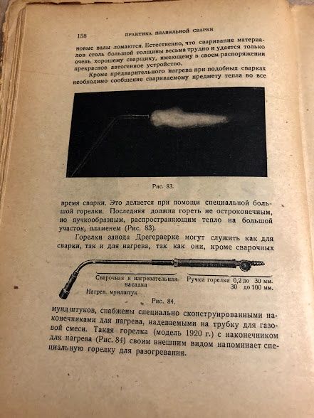 Автогенная сварка и резка, 1924 год, из коллекции академика Хренова