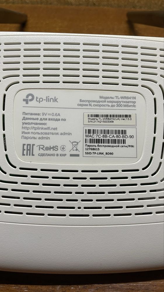 Роутер Tp-link TL-WR841N