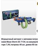 Автомат з м'якими пулями Blaze Storm