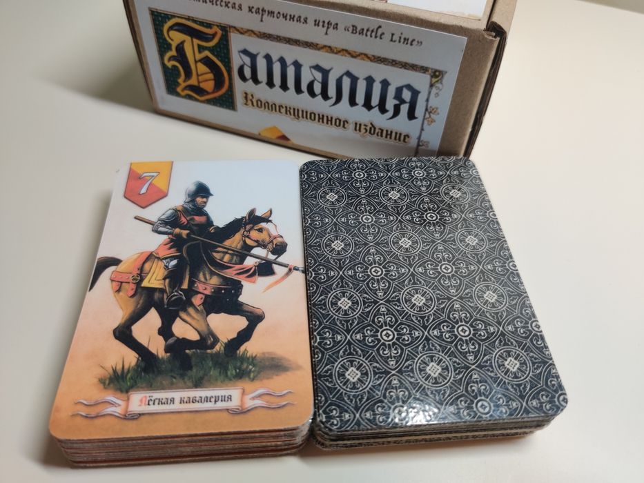 Баталия (настольная игра)