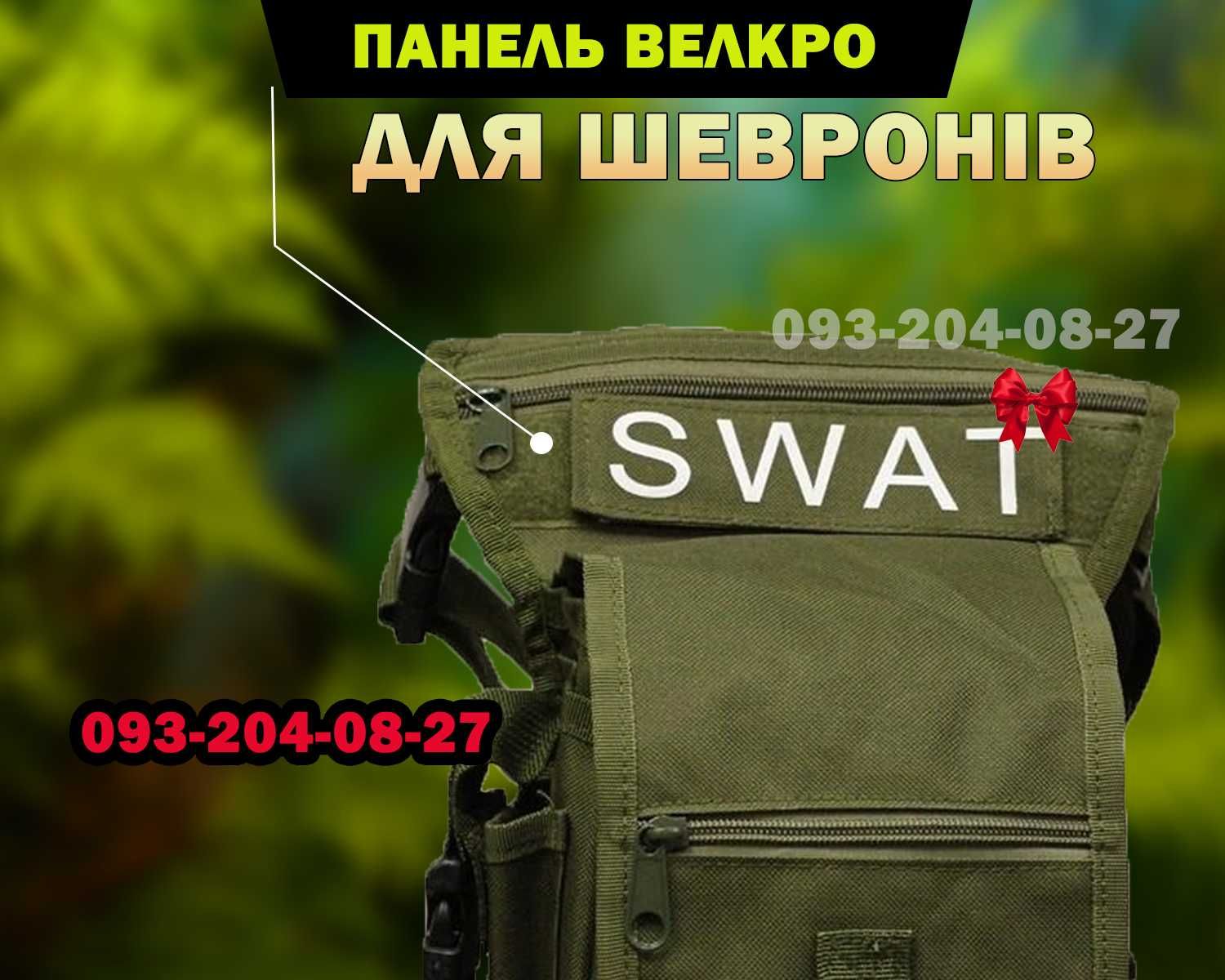 Тактична сумка на стегно сумка на пояс SWAT Олива B05