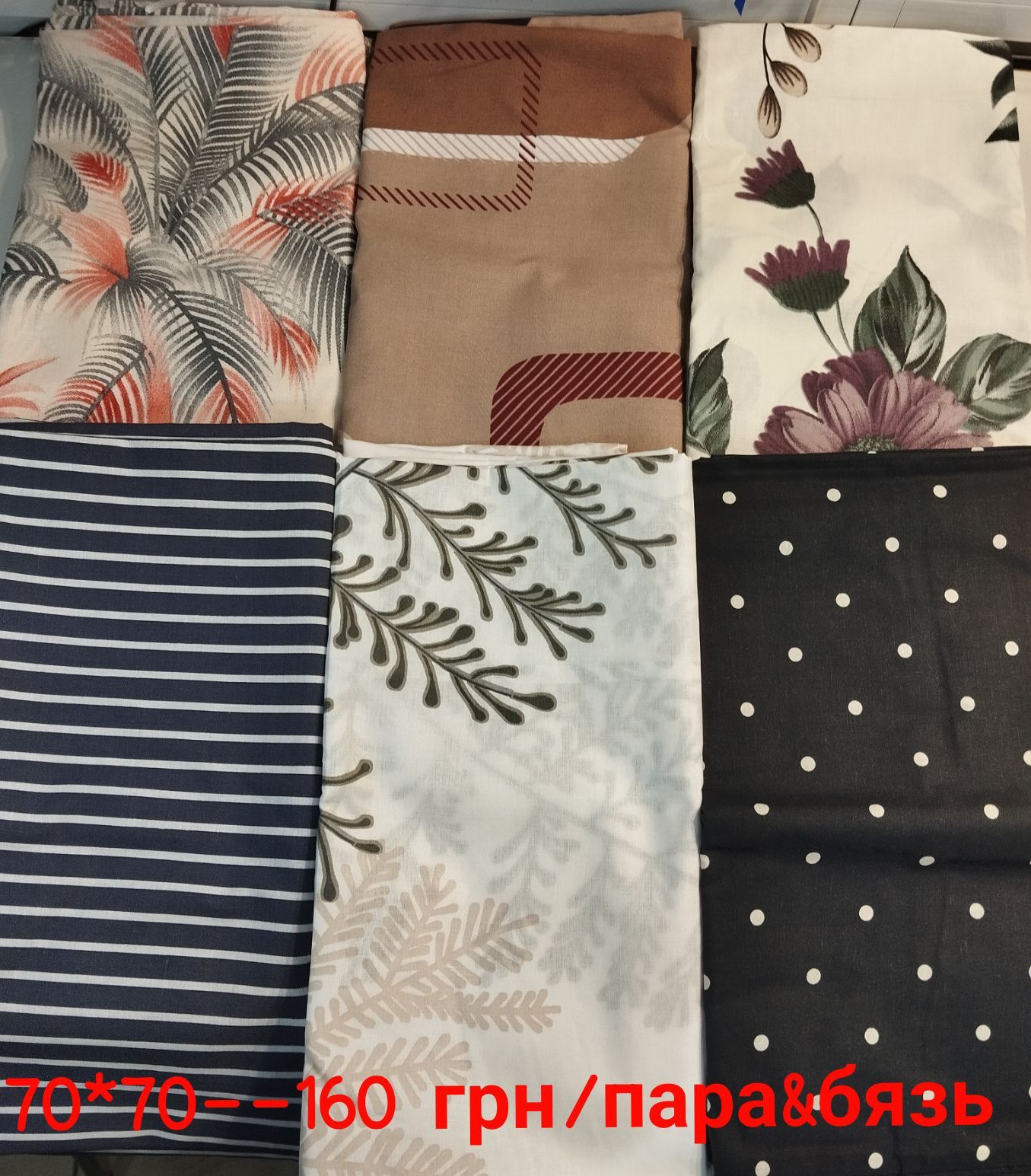 Наволочки.розпродаж.40-40,50-50,50-70,70-70,40-60.