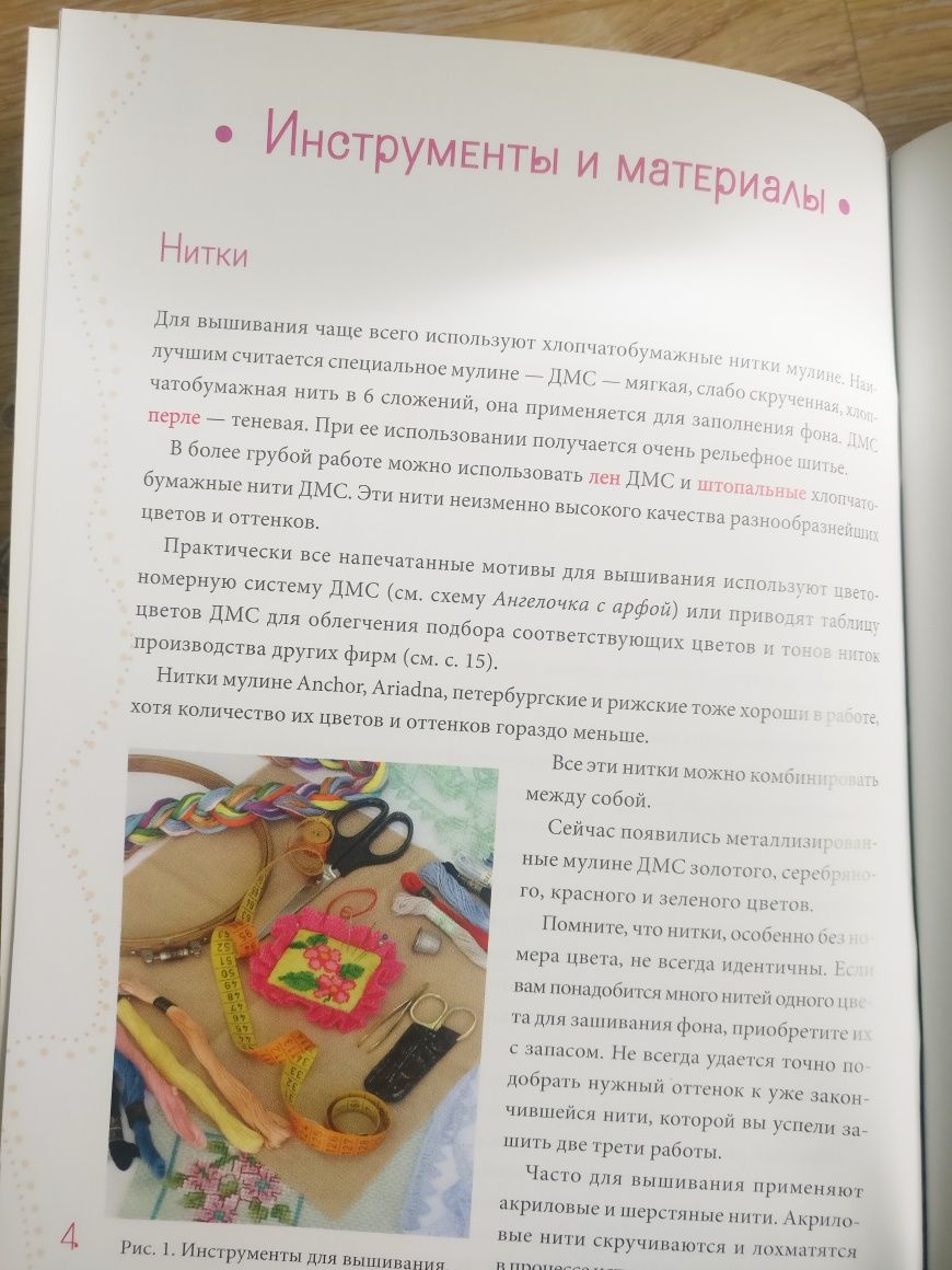 Книга Вышивка Крестом