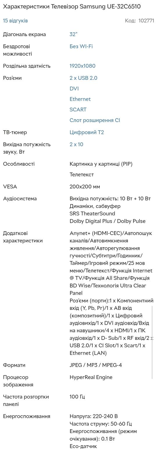Телевізор Samsung LED 32, модель ue32c6510uw