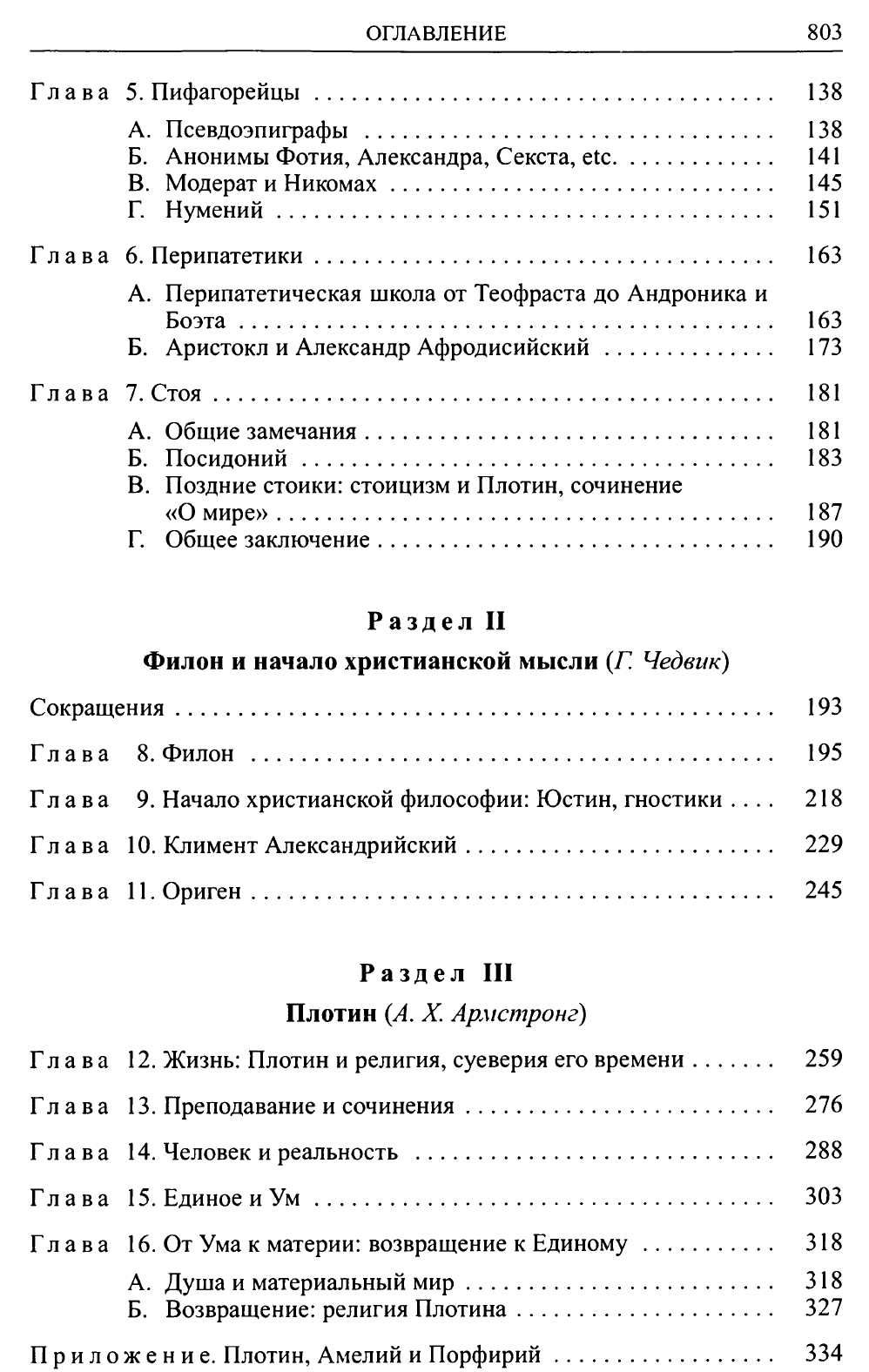 Кембриджская история философии