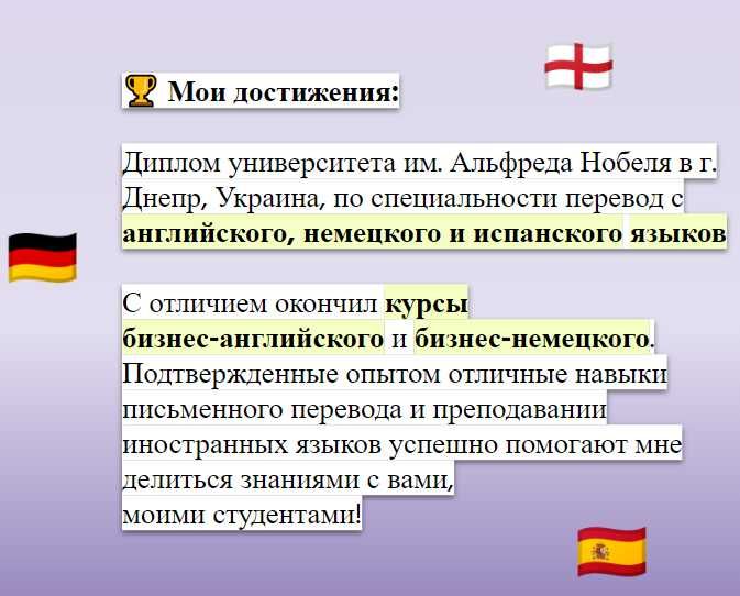 Профессиональный преподаватель английского онлайн, более 10 лет стажа