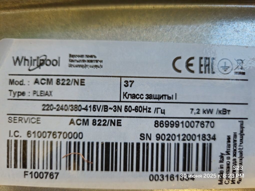 Индукционная варочная поверхность Whirlpool - ACM 822/NE