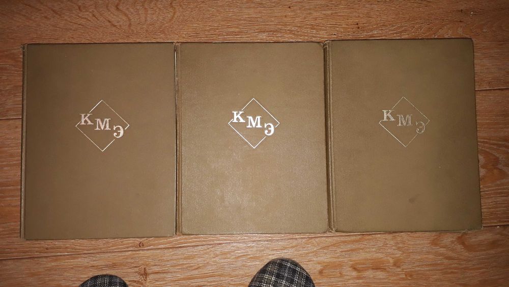 Книги краткая медицинская энциклопедия 3 тома