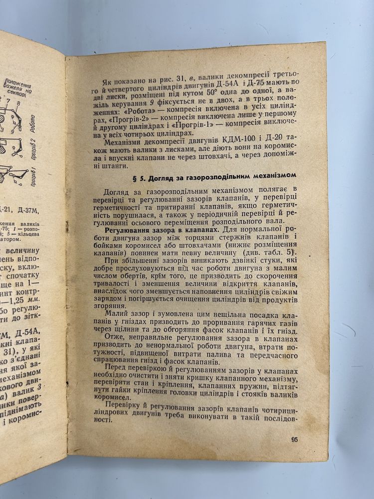 Посібник для підготовки сільських механізаторів. Книга трактори