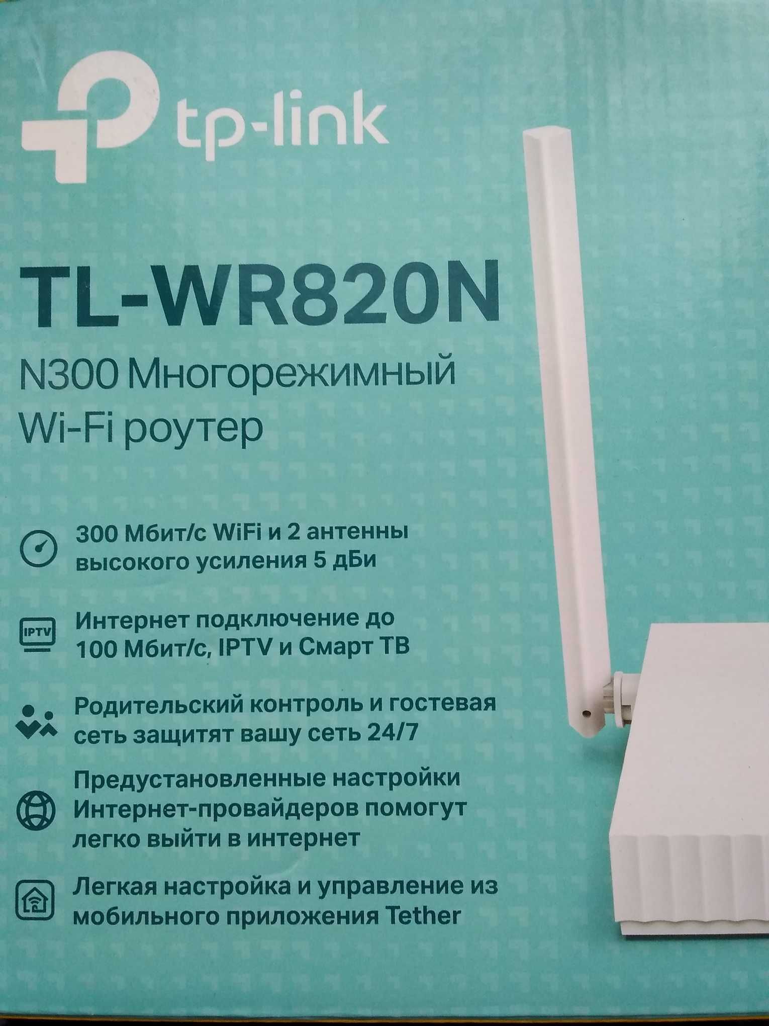 Багаторежимний Wi-Fi роутер 4в1 TL - WR 820N N300