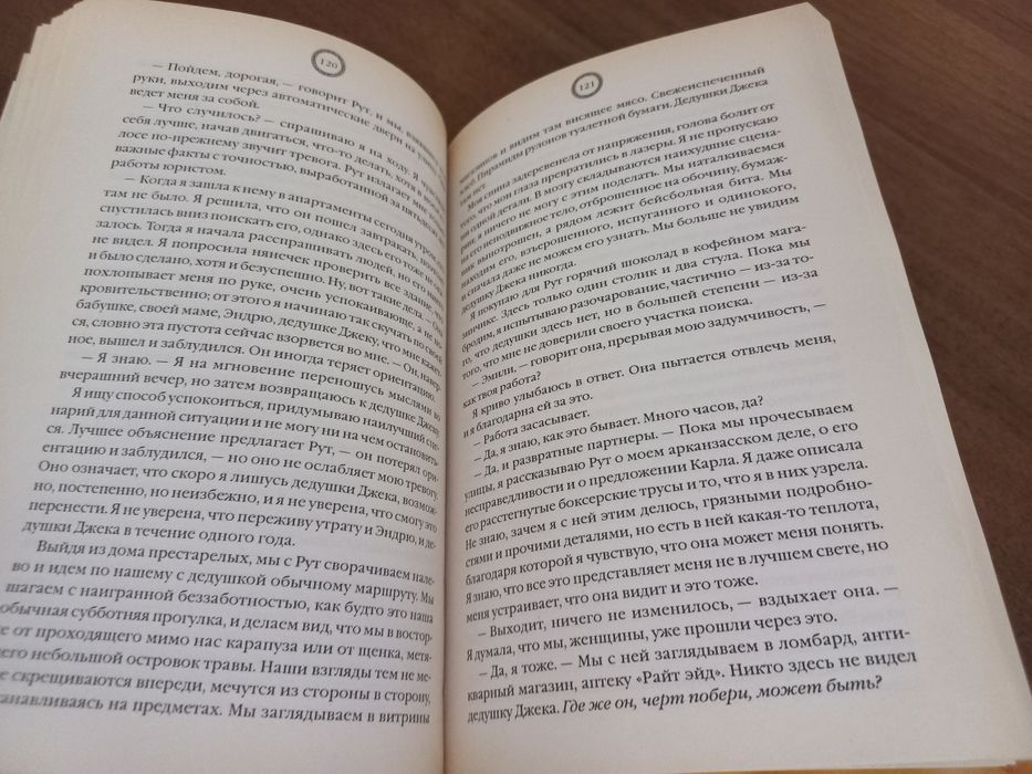 Ненависть. Джулія Баксбаум
