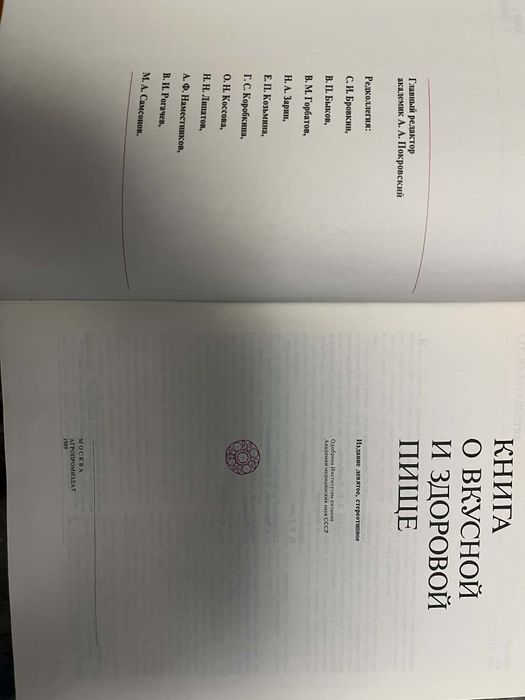 Книга о вкусной и здоровой пище 1964 рік