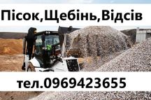 пісок,щебінь,відсів,щебень,шутер,мачка,Вивіз будівельного сміття акція