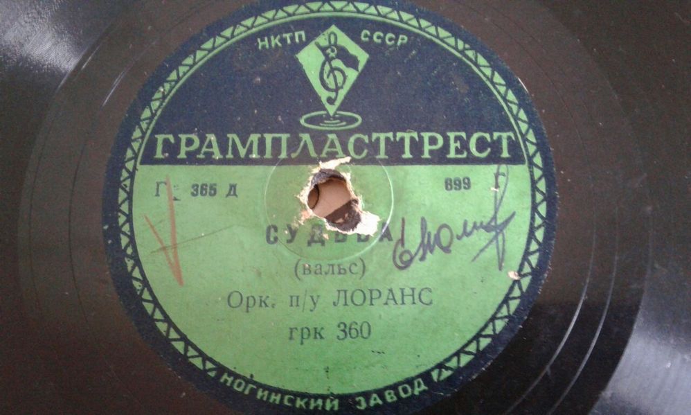 Патефоные , грамафоные пластики.