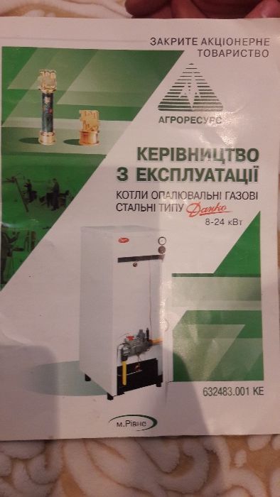 Продам Газовий котел Данко 20В двохконтурний б/у