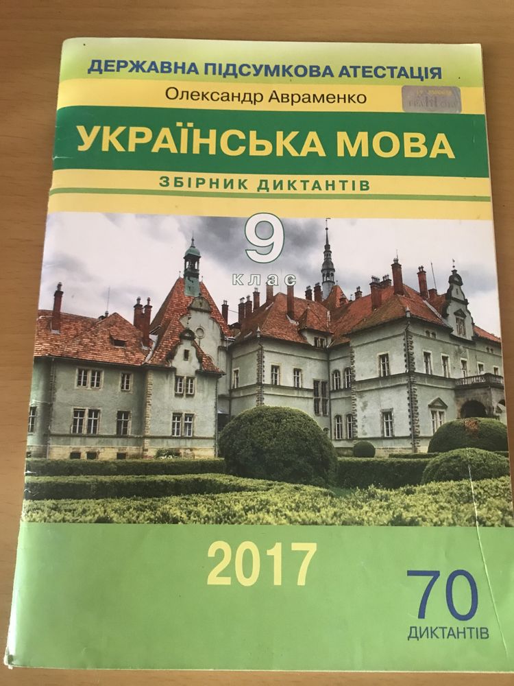 Сборник диктантов по украинскому языку