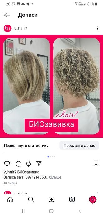 БИОзавивка! От 650 грн.