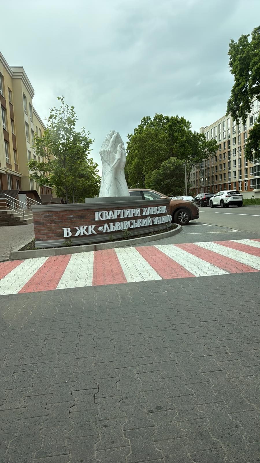 ЖК Львівський Затишок