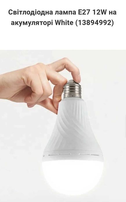LED Smart Charge Bulb-LED лампочка