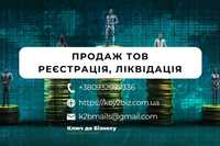 Продам ТОВ з ПДВ у Рівному / реєстрація ліквідація ТОВ