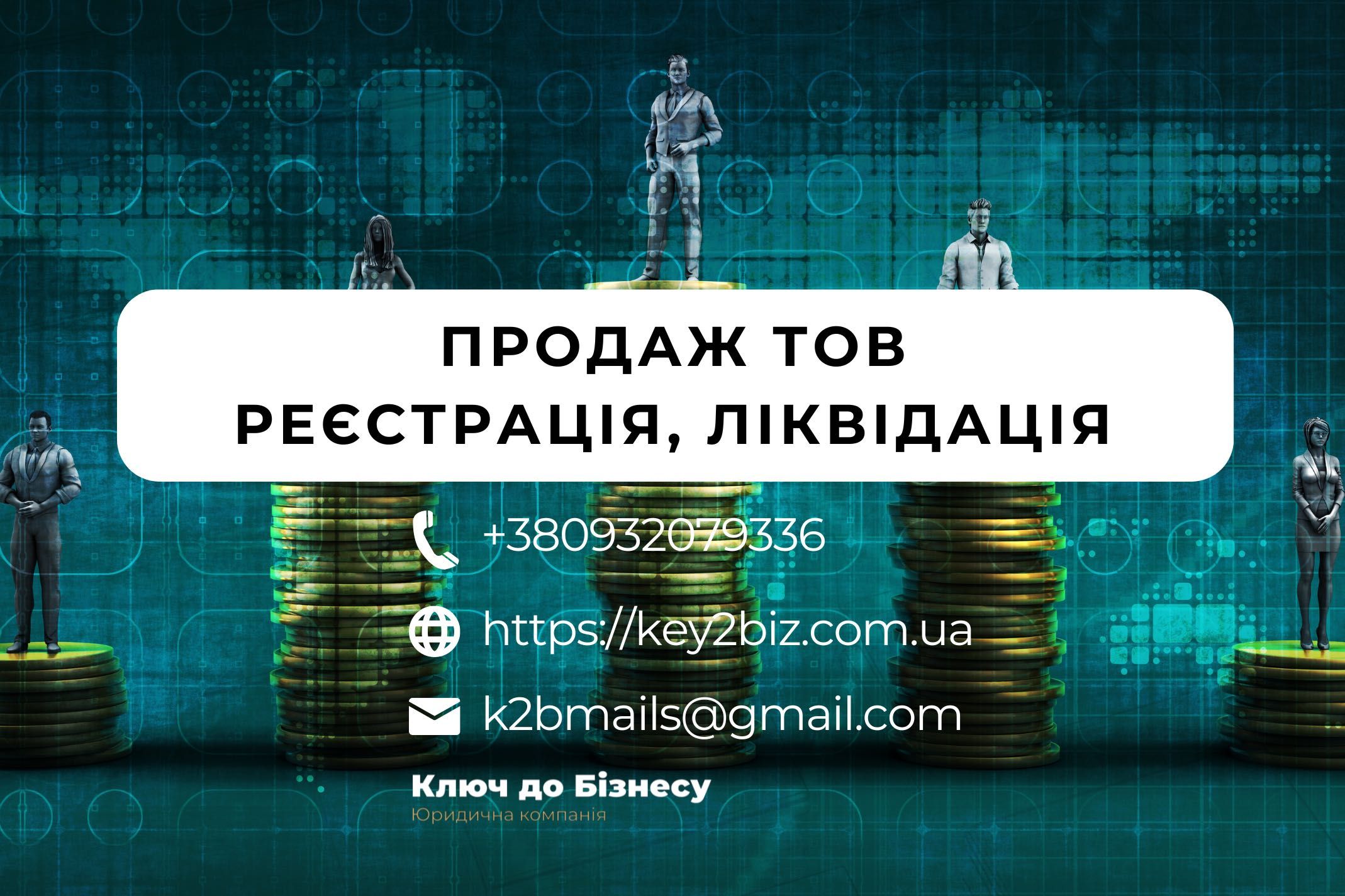 Продам ТОВ з ПДВ у Рівному / реєстрація ліквідація ТОВ