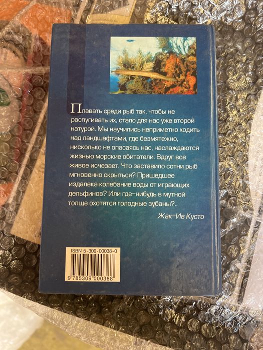 Жак-Ив Кусто «Живое море»
