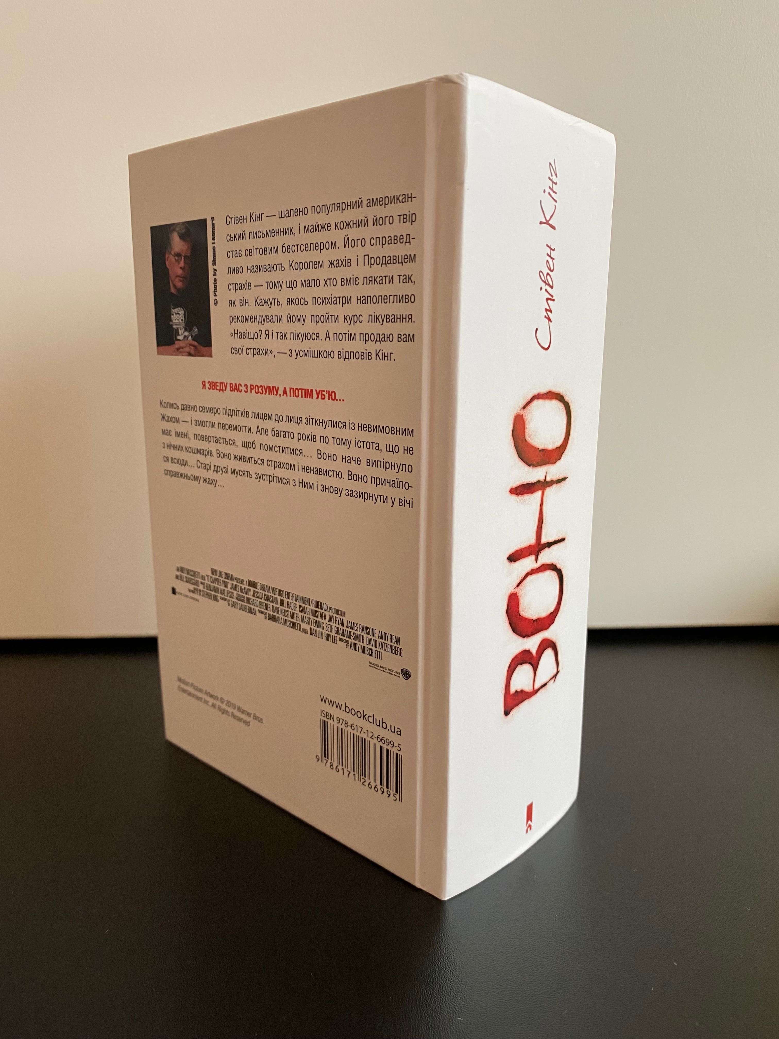 Книга «Воно» Стівен Кінг