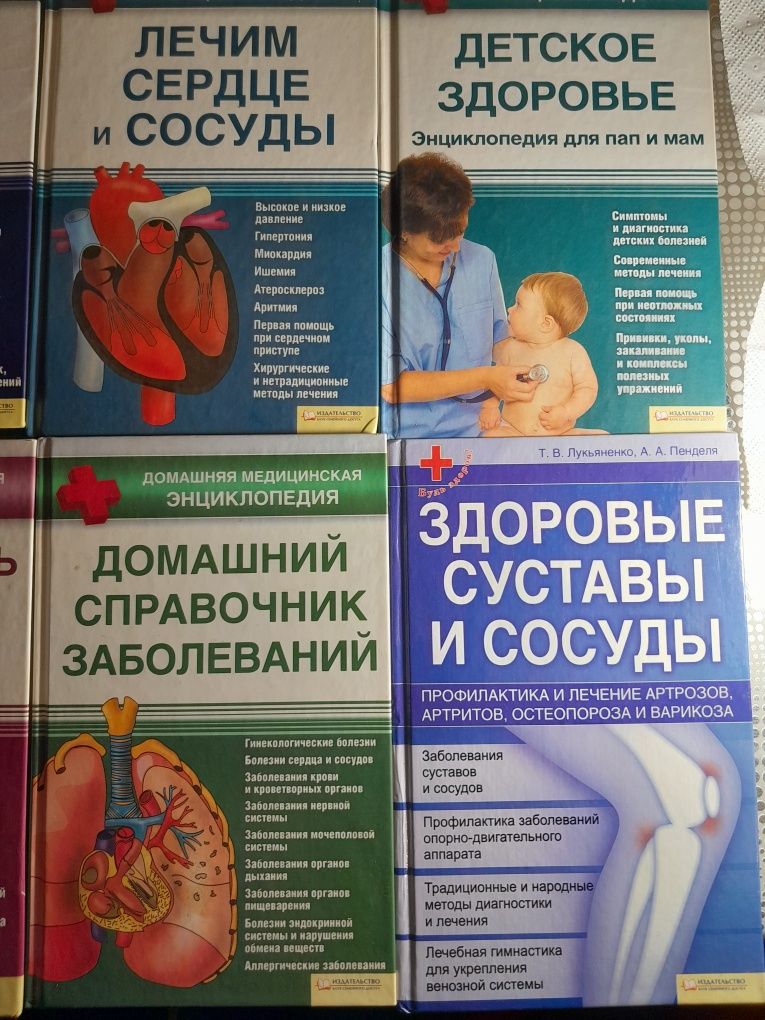 Домашняя медицинская энциклопедия 8 книг