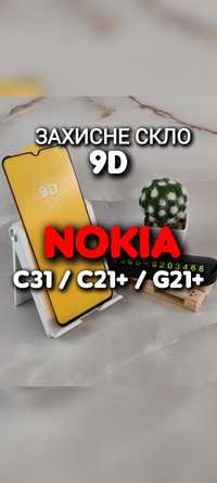 Защитное стекло 9D на Nokia C31 C21 G21 Plus захисне скло повноекранне
