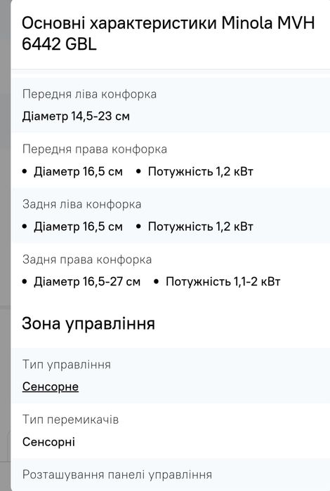 Електрична варильна поверхня Minola MVH 6442 GBL

Детальніше на сайті: