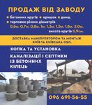 Каналізація, септик, переливна яма, копка траншей, лівньовка