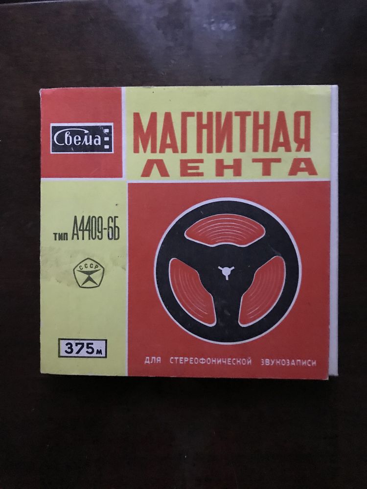 Магнитные ленты и кассеты советского времени