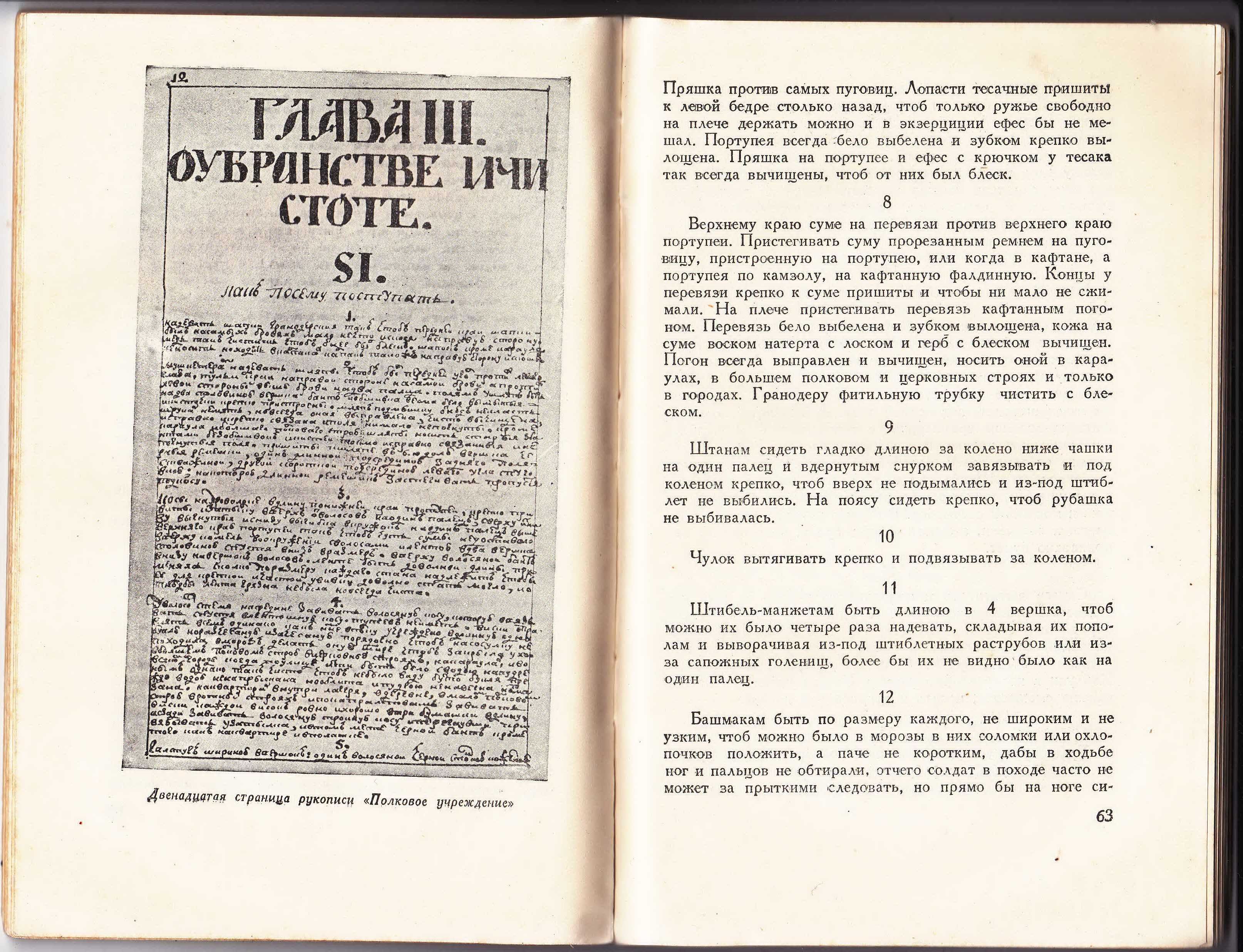 А.В. Суворов "Полковое учреждение". (первое издание)