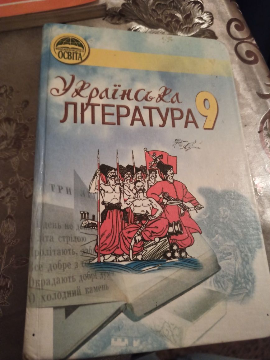 Підручники 9 клас